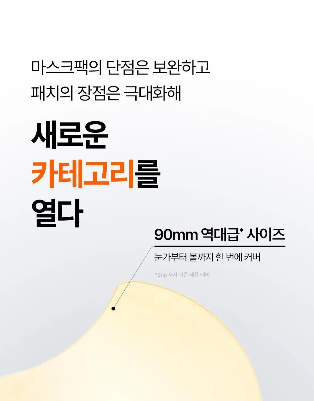 SNP 빅 패치 2종 [콜라겐 퍼펙션 / 글루타치온 다크제로] 4매입 상세페이지 11